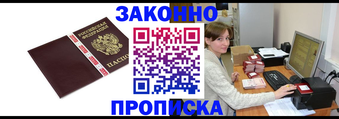 прописка штамп в Немане